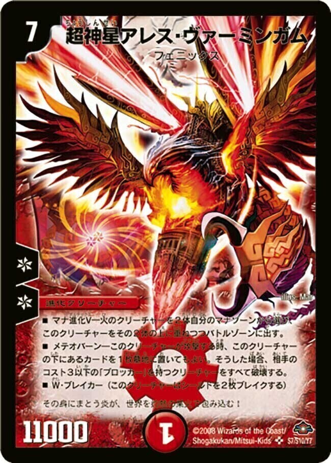 超神星ブラックホール・サナトス [DM23 S3/S5] | トレカカク～デュエマ