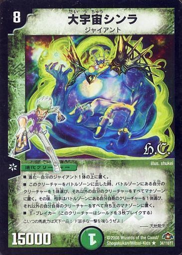 超聖竜ボルフェウス・ヘヴン [DMC47 3/44（h.c.）] | トレカカク