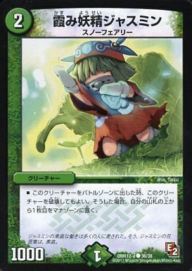 霞み妖精ジャスミン [DMD33 18/19] | トレカカク～デュエマ価格サイト～