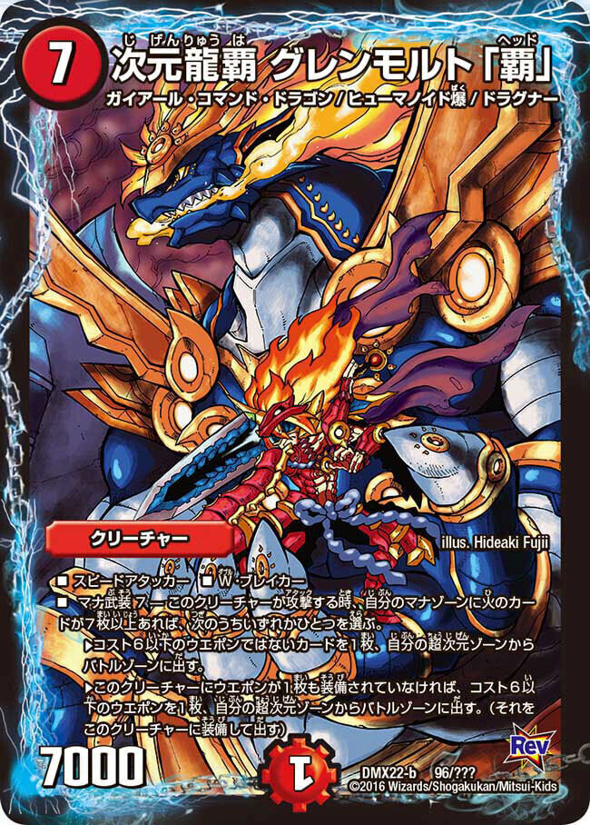 超戦龍覇 モルトNEXT [DMR16極 VV1/VV1] | トレカカク～デュエマ価格