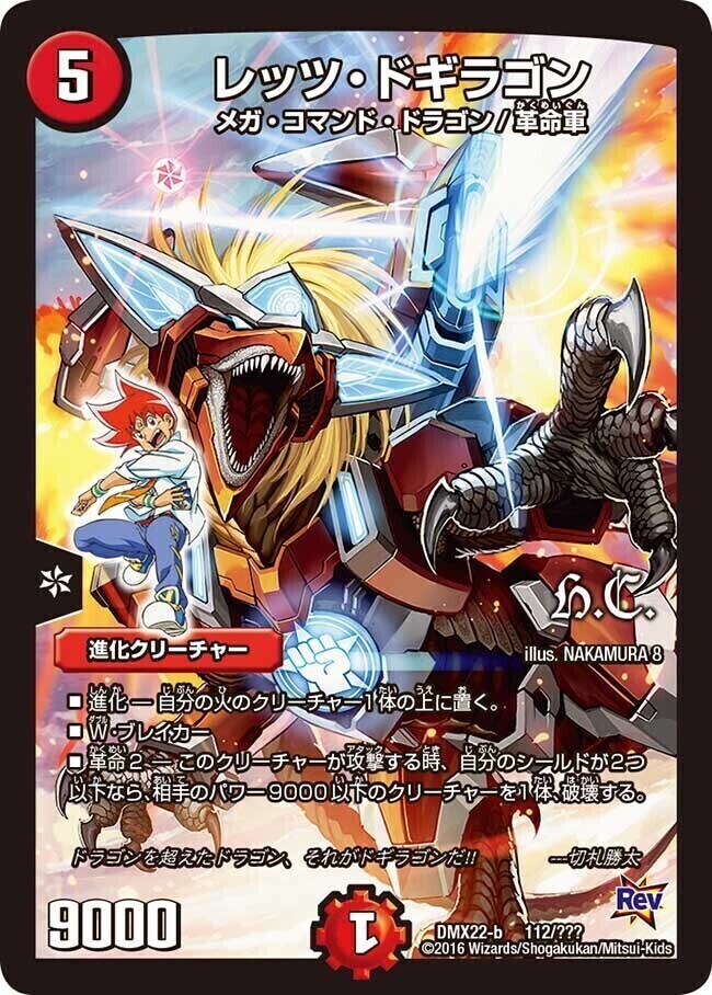 伝説のレジェンド ドギラゴン [DMX26 L2/L3] | トレカカク～デュエマ