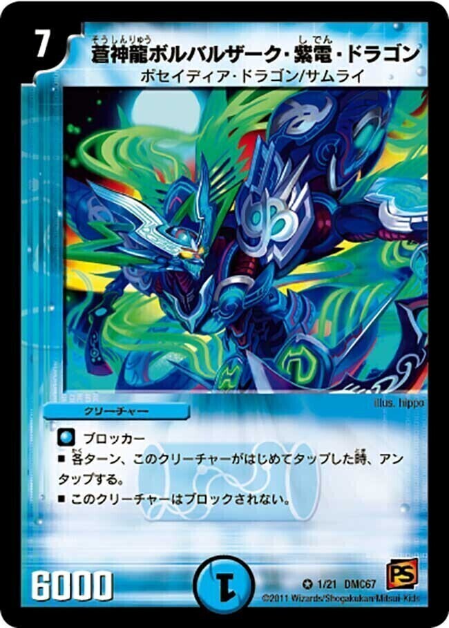 蒼神龍ボルバルザーク・紫電・ドラゴン [DM34 SC1/SC3] | トレカカク