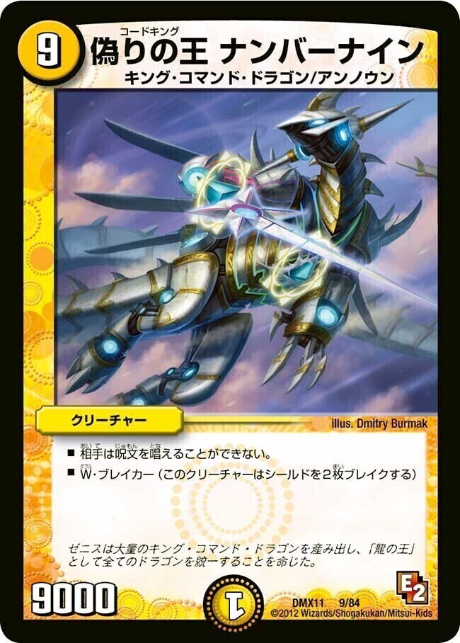 光神龍スペル・デル・フイン 整理番号、DM-38-3 光神龍スペル・デル