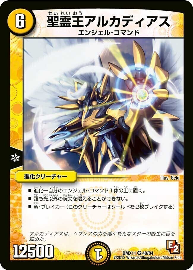 聖霊王アルカディアス [DM4 1/55] | トレカカク～デュエマ価格サイト～
