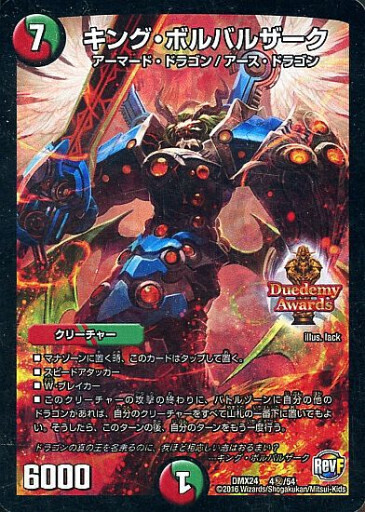 キング・ボルバルザーク [DMX24 4秘/54] | トレカカク～デュエマ価格