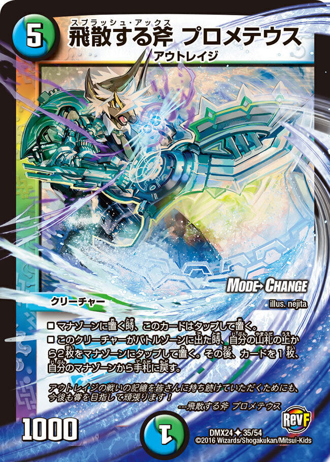 飛散する斧 プロメテウス [DMX24 35/54] | トレカカク～デュエマ価格