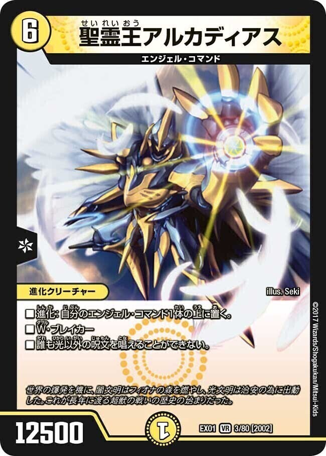 聖霊王アルカディアス [DMX11 40/84] | トレカカク～デュエマ価格サイト～