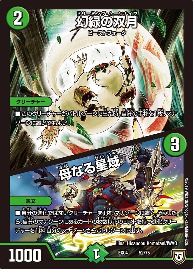 母なる大地 [DM10 36/110] | トレカカク～デュエマ価格サイト～