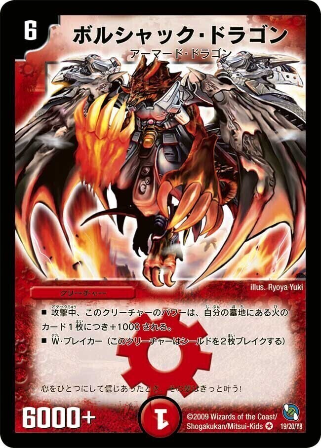 ボルシャック・ドラゴン [DMX22-b 71/???] | トレカカク～デュエマ価格