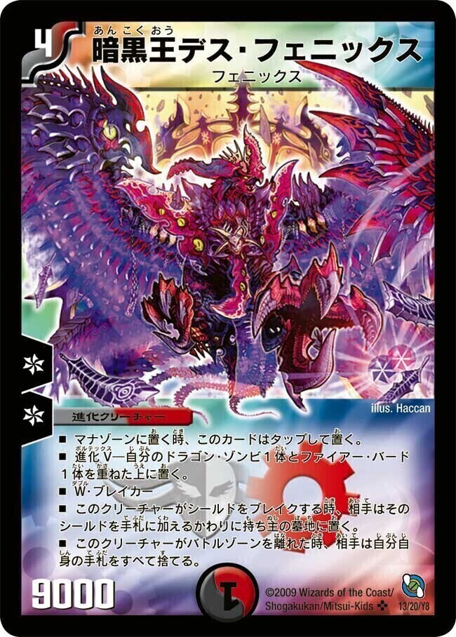 暗黒王デス・フェニックス [DMC54 13/20] | トレカカク～デュエマ価格