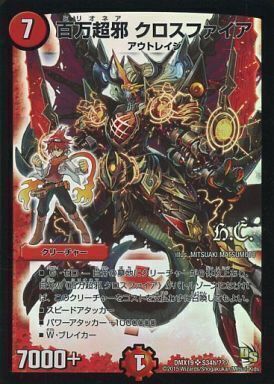 百万超邪 クロスファイア [DMD25 4/17] | トレカカク～デュエマ価格