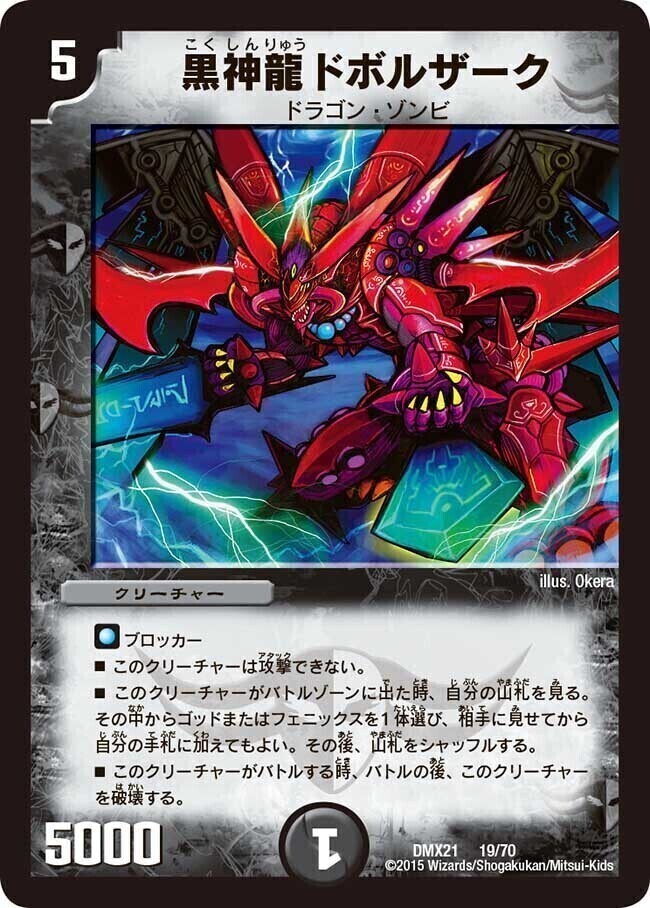 黒神龍ドボルザーク [DMX21 19/70] | トレカカク～デュエマ価格サイト～