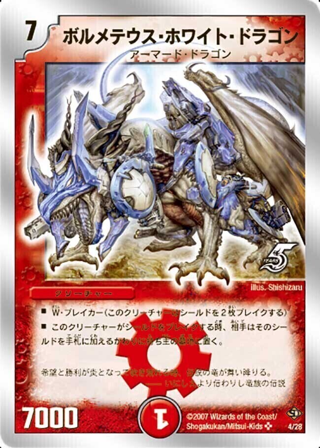 ボルメテウス・ホワイト・ドラゴン [DMX14 24/84] | トレカカク