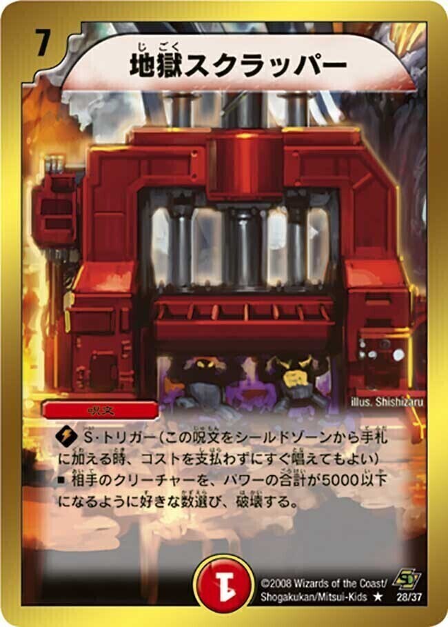地獄スクラッパー [DMC43 28/37] | トレカカク～デュエマ価格サイト～
