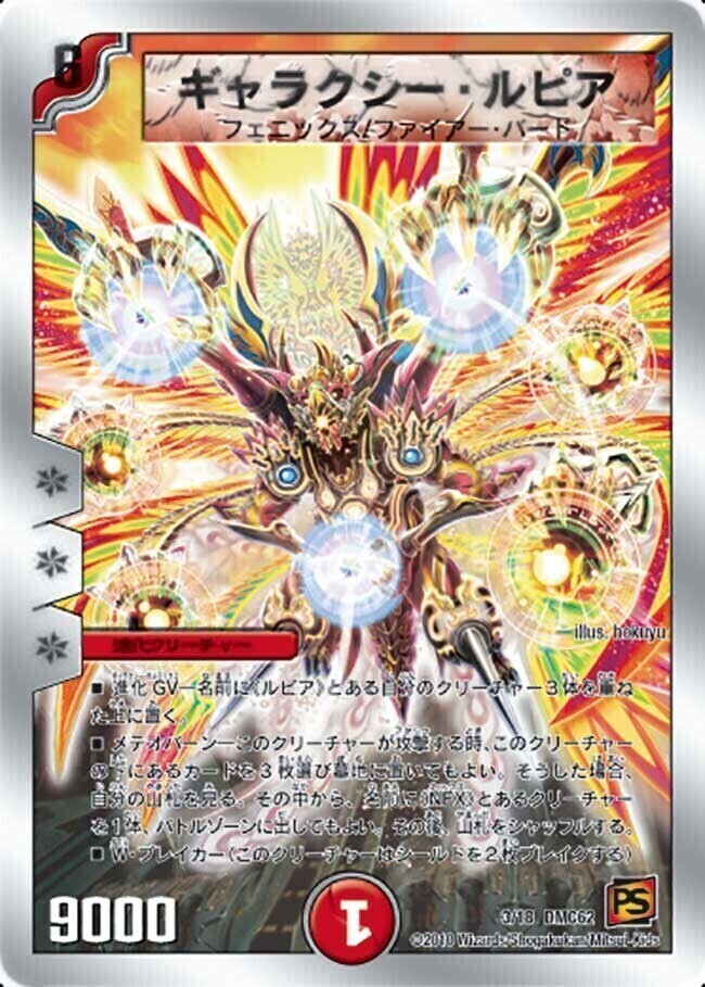 ピース・ルピア [DMC62 14/18] | トレカカク～デュエマ価格サイト～