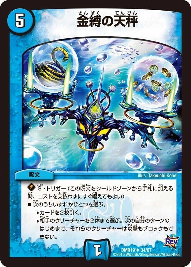 金縛の天秤 [DMSD10 15/19] | トレカカク～デュエマ価格サイト～