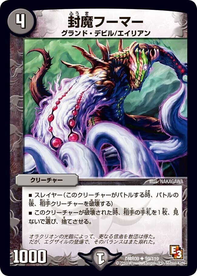 封魔ロノヴェル [DM25 46/55] | トレカカク～デュエマ価格サイト～