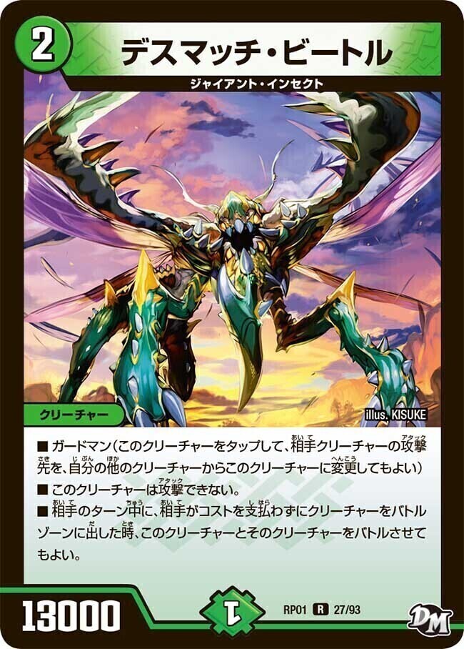 デスマッチ・ビートル [P25/Y22] | トレカカク～デュエマ価格サイト～