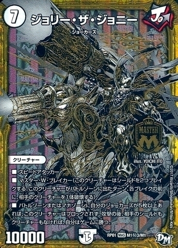 ジョリー・ザ・ジョニー [DMRP01 M1秘3/M1] | トレカカク～デュエマ