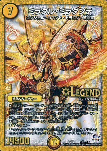 ミラクル・ミラダンテ [DMR20 L1秘2/L2] | トレカカク～デュエマ価格
