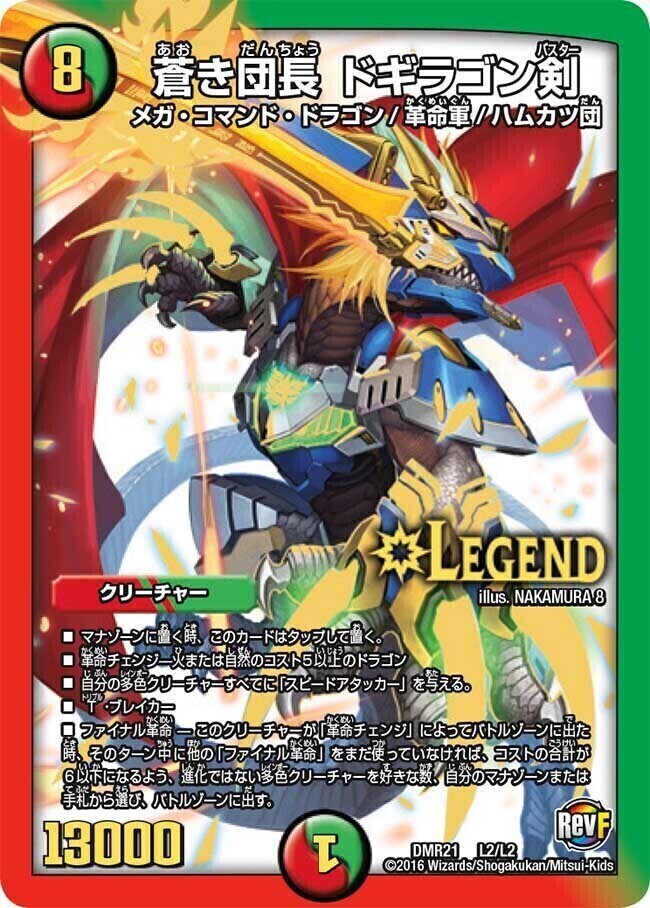 燃える革命 ドギラゴン [DMR17 L1/L2] | トレカカク～デュエマ価格サイト～