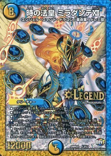 時の法皇 ミラダンテXII [DMR22 L3/L3] | トレカカク～デュエマ価格