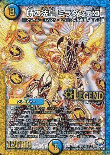 時の法皇 ミラダンテXII [DMR22 L3/L3] | トレカカク～デュエマ価格