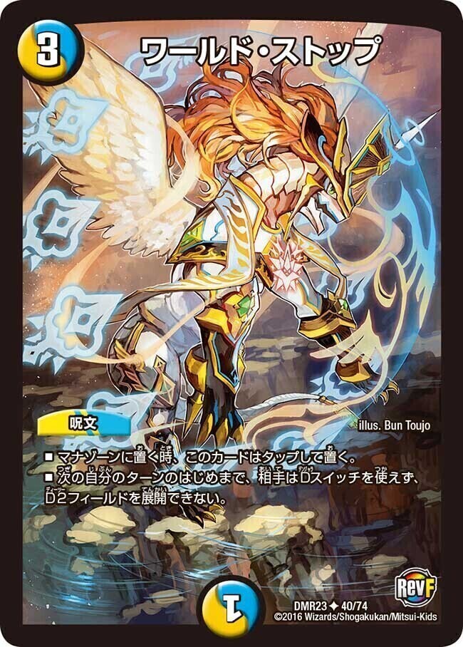 ファイナル・ストップ [DMR22 12/74] | トレカカク～デュエマ価格サイト～