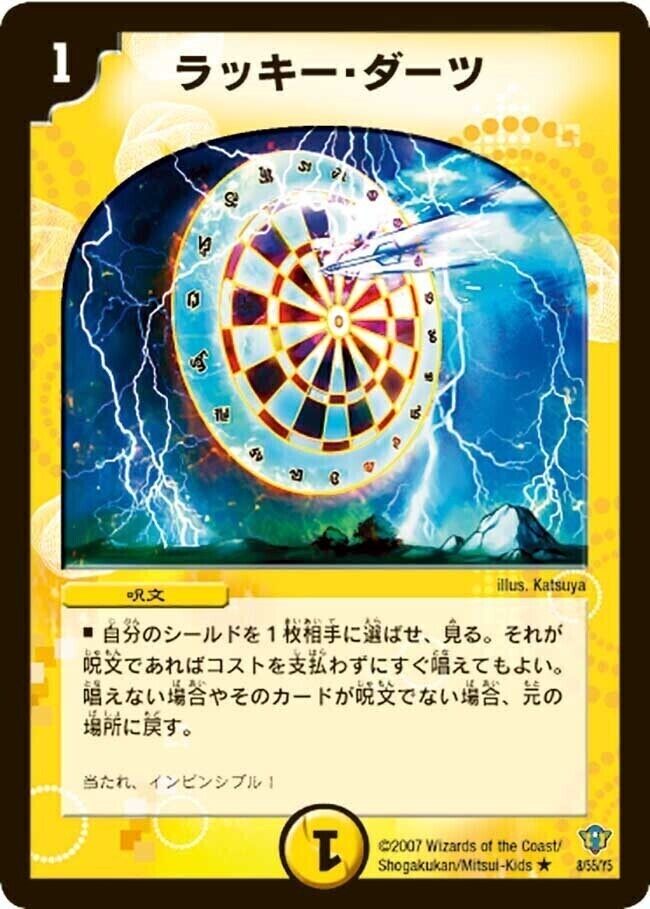 ラッキー・ダーツ [DMC34 8/55] | トレカカク～デュエマ価格サイト～