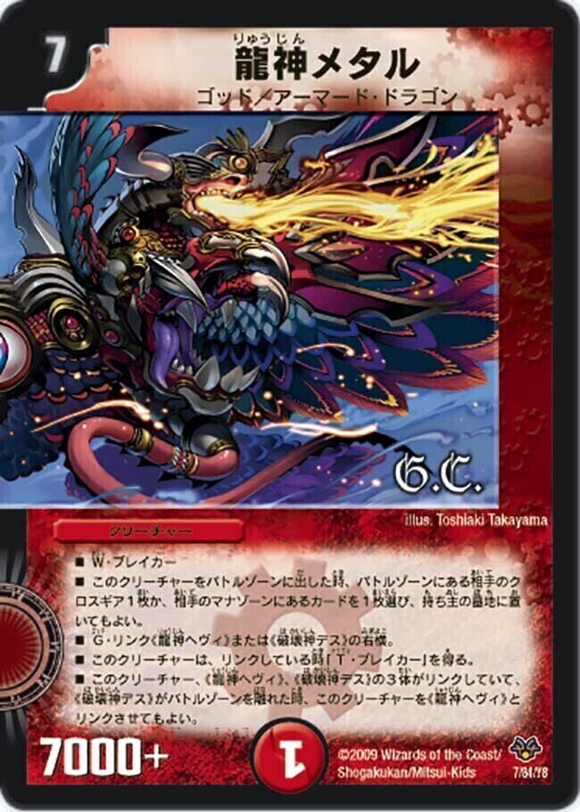 世紀末ヘヴィ・デス・メタル [DMX22-b 52/???] | トレカカク～デュエマ