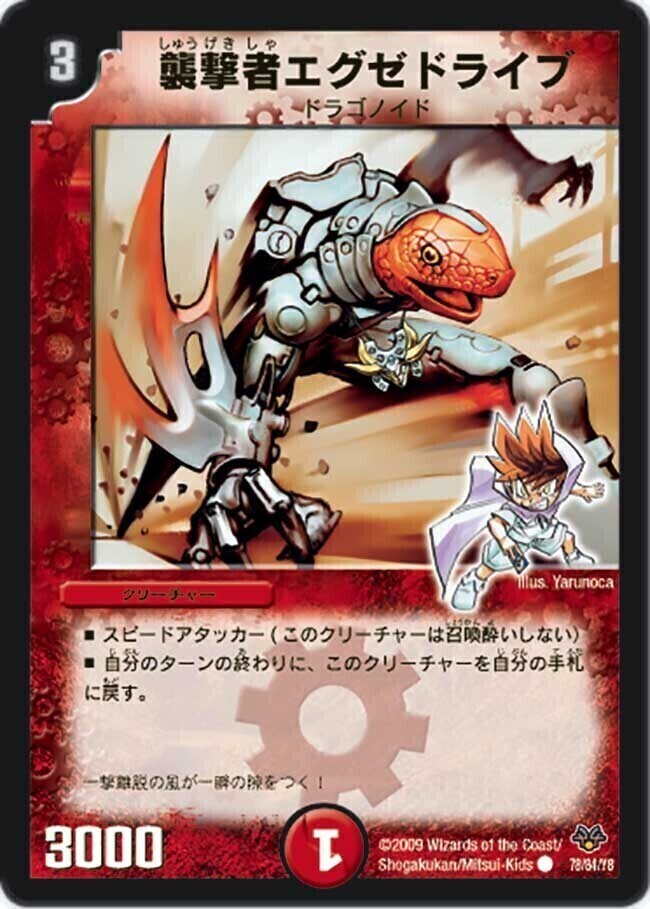 襲撃者エグゼドライブ [DMD01 7/13] | トレカカク～デュエマ価格サイト～