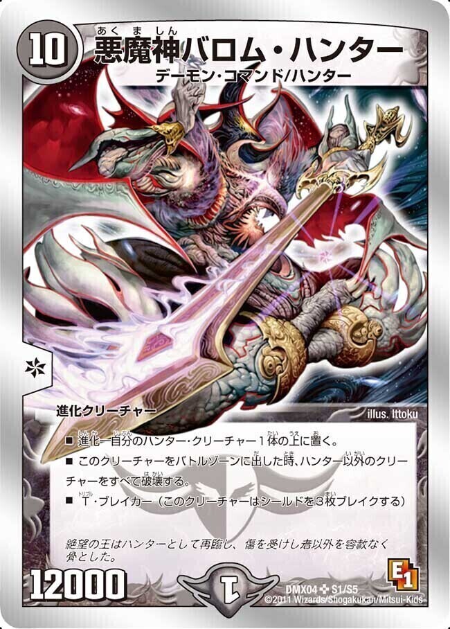 悪魔神ドルバロム [DMD33 4/19] | トレカカク～デュエマ価格サイト～