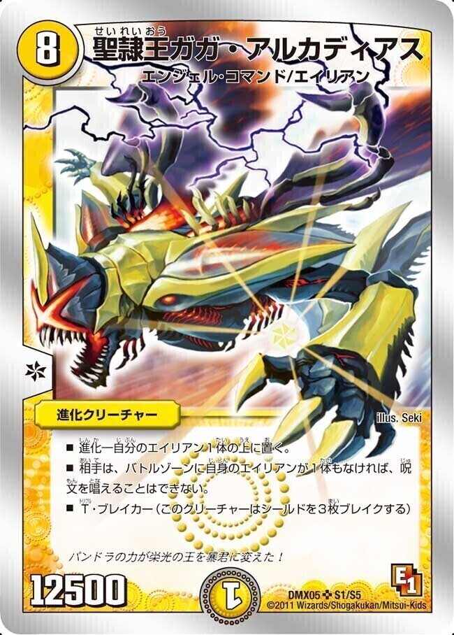 聖鎧亜キング・アルカディアス [DMX22-b 118/???] | トレカカク