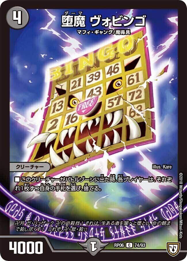 堕魔 ヴァイシング [DMRP05 45/93] | トレカカク～デュエマ価格サイト～