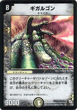 ギガルゴン [DMC02 1/43] | トレカカク～デュエマ価格サイト～