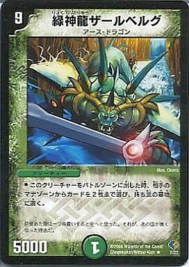 緑神龍ザールベルグ [DMC33 7/27] | トレカカク～デュエマ価格サイト～