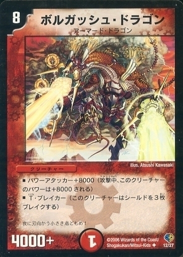 ボルガッシュ・ドラゴン [DMC33 12/27] | トレカカク～デュエマ価格