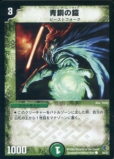 青銅の鎧 メイジ チョコスナック プロモ p82/y9 青銅の鎧 メイジ