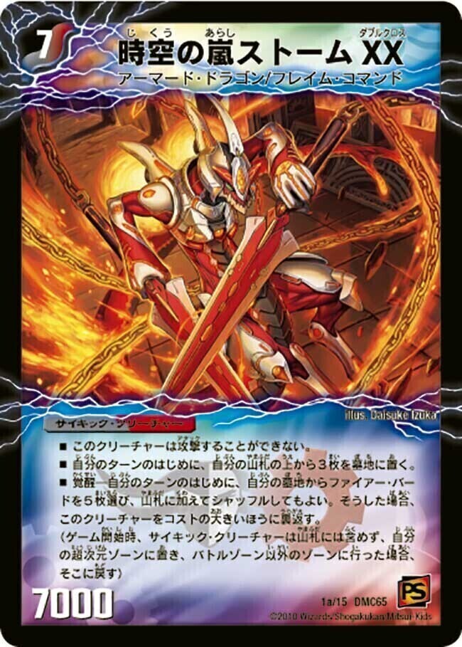 時空の嵐ストームXX/神風の覚醒者ストーム・カイザーXX [DMC65 1/15