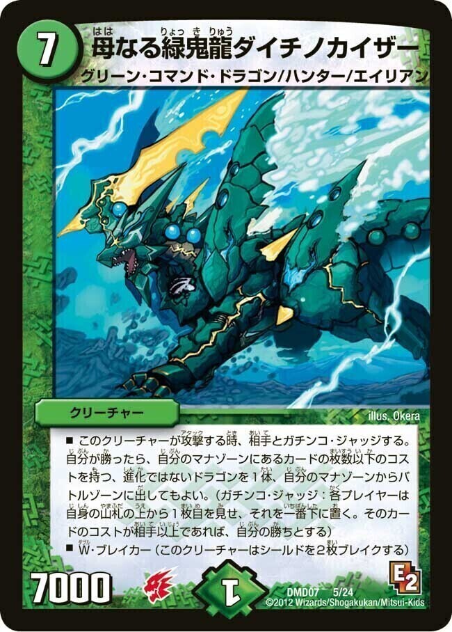 母なる緑鬼龍ダイチノカイザー [DMD07 5/24] | トレカカク～デュエマ