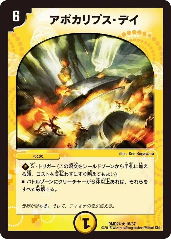 アポカリプス・デイ [DMEX12 27/110] | トレカカク～デュエマ価格サイト～