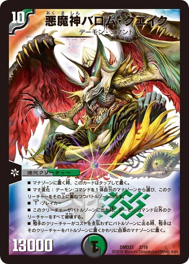 マスターズ・クロニクル・デッキ 2016 終焉の悪魔神 | トレカカク