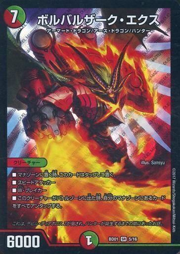 ボルバルザーク・エクス [BD01 5/16] | トレカカク～デュエマ価格サイト～
