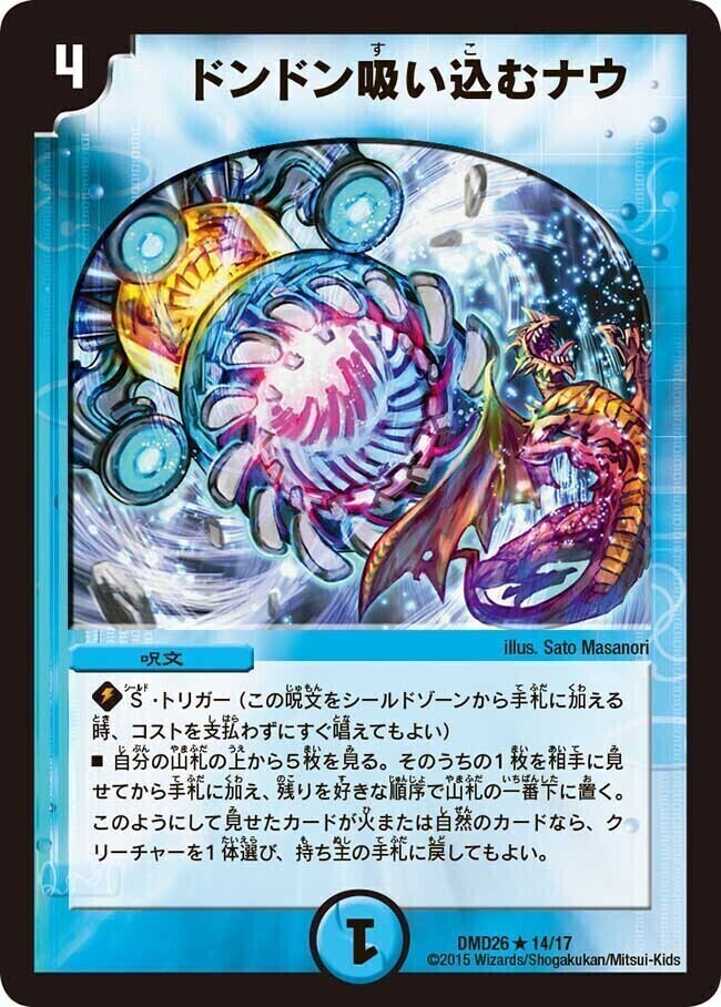 ドンドン吸い込むナウ [DMD26 14/17] | トレカカク～デュエマ価格サイト～