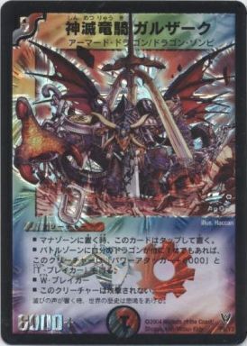 神滅竜騎ガルザーク [P8/Y3] | トレカカク～デュエマ価格サイト～