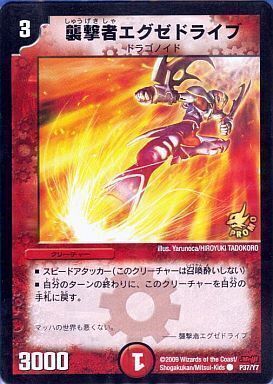 襲撃者エグゼドライブ [DMD01 7/13] | トレカカク～デュエマ価格サイト～