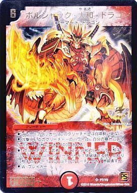 ボルシャック・大和・ドラゴン [DM26 S2/S5] | トレカカク～デュエマ