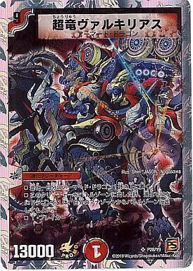 DM 超竜ヴァルキリアス M46 DM 超竜ヴァルキリアス M46 DM 超竜