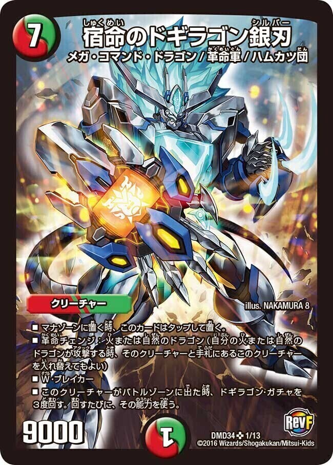燃える革命 ドギラゴン [DMR17 L1/L2] | トレカカク～デュエマ価格サイト～