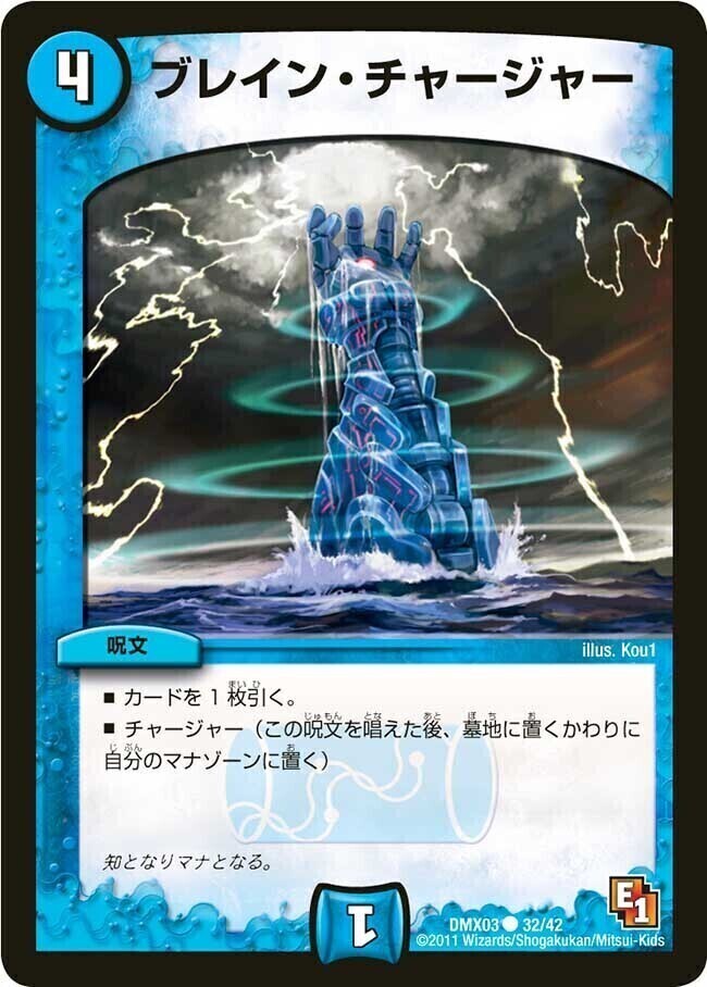 ブレイン・チャージャー [DMX03 32/42] | トレカカク～デュエマ価格